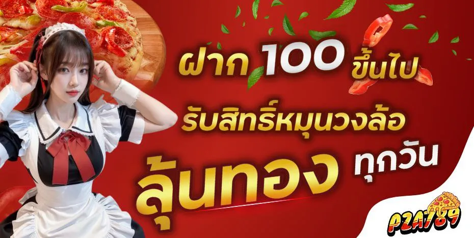 พิซซ่า สล็อต